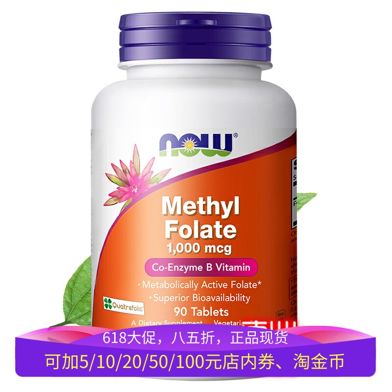 美国nowfoods五甲基四氢活性叶酸1000mcg90片降同型半胱氨酸高5-