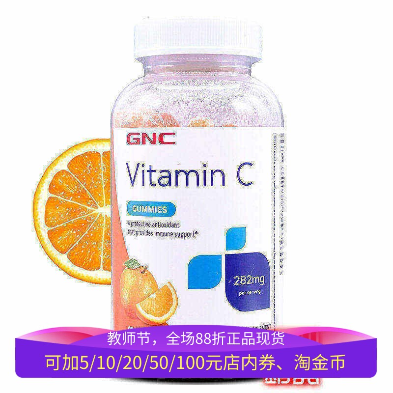 保税美国GNC维生素C咀嚼软糖120片天然柑橘味维他命VC维C男女儿童