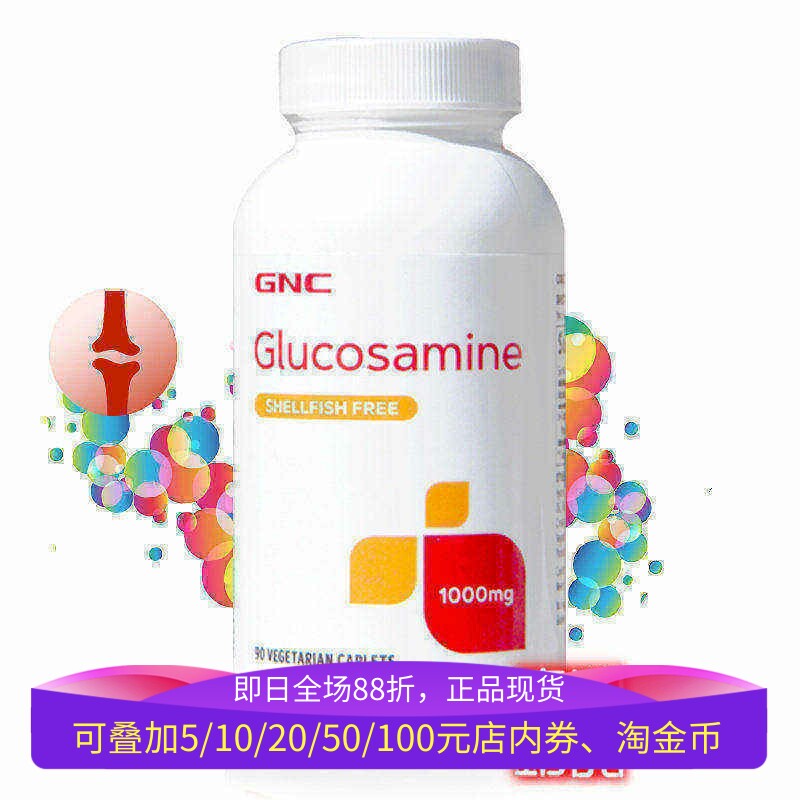 保税美国GNC氨基葡萄糖胺片1000mg90粒氨糖盐酸盐膝盖软骨素损伤
