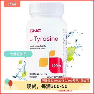 酪氨酸500mg60片控制情绪去白斑黑色素酶保健品 现货美国GNC原装