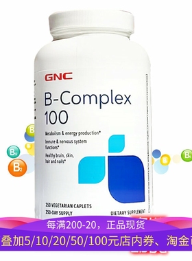 现货美国GNC活性复合维生素B族片100mg250粒男女综合型维他命VB群