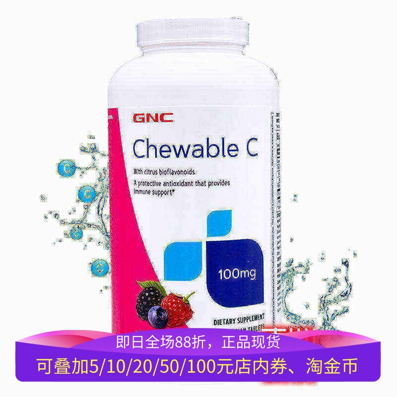 保税美国GNC针叶樱桃咀嚼维生素C片360粒VC含片儿童成人男女进口