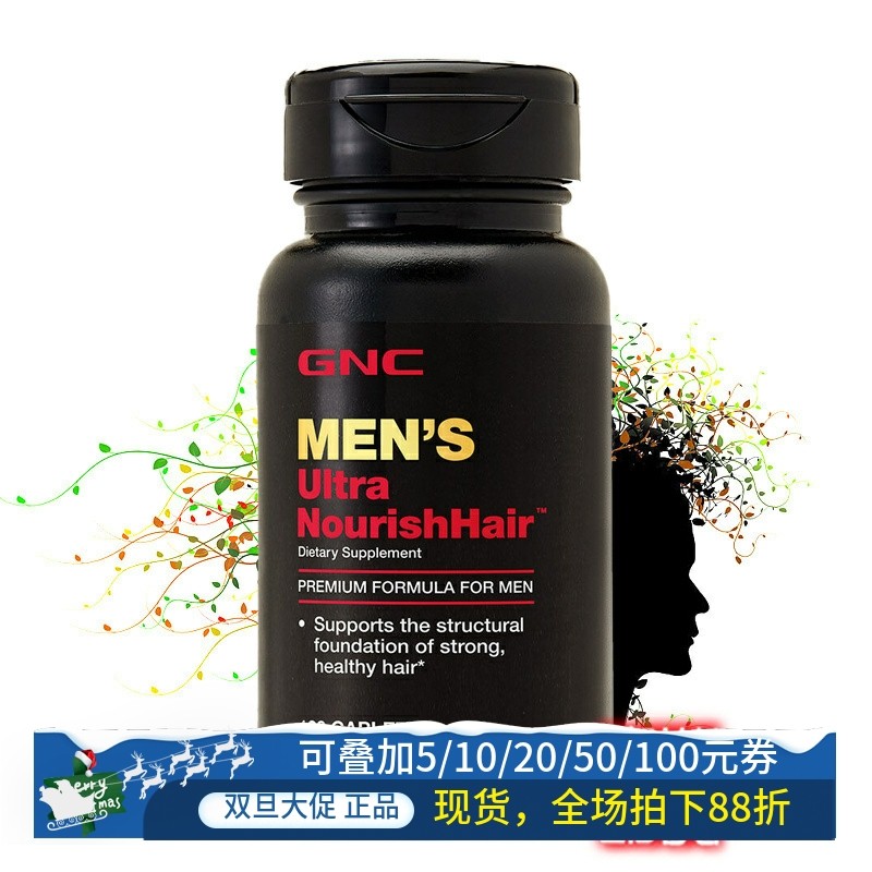 GNC男性护发配方120粒防脱发养发