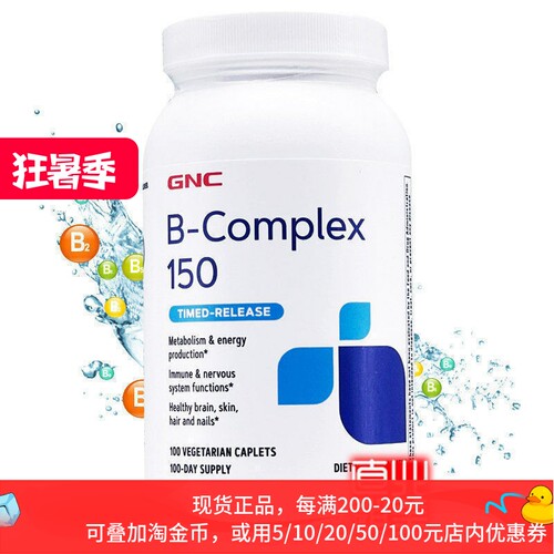 GNC复合维生素B族片150mg缓释型