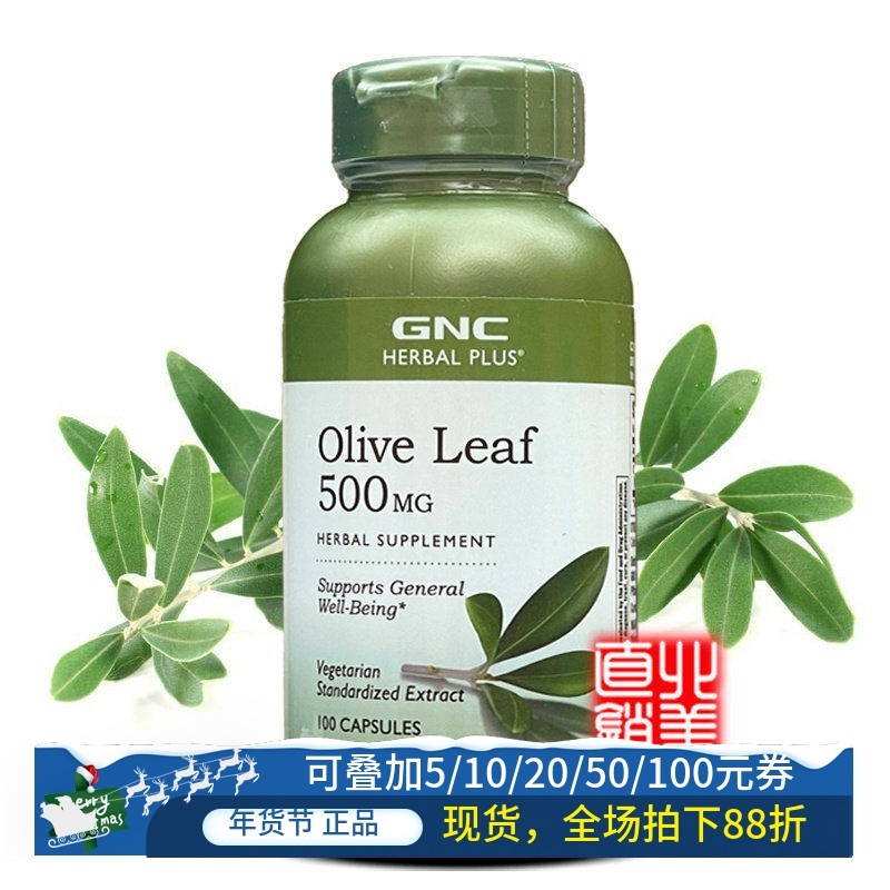 保税美国GNC油橄榄叶精华提取物500mg100粒胶囊杀菌抗病毒免疫力