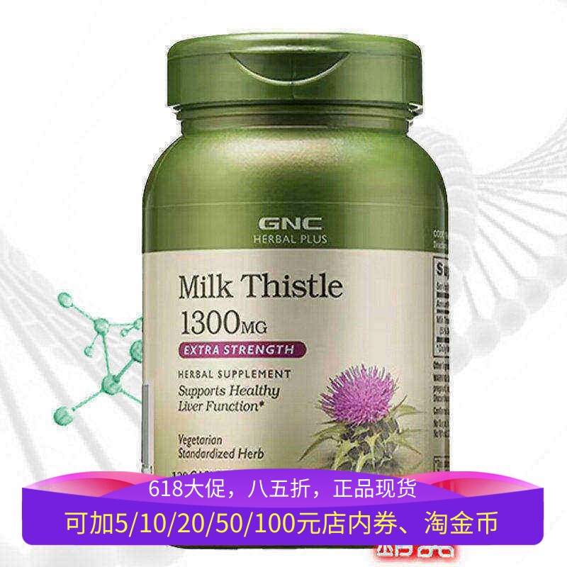 保税美国GNC水飞蓟宾1300mg120片奶蓟草精华乳蓟素熬夜解酒保健品