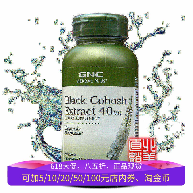 保税美国GNC黑升麻胶囊100粒女性多囊闭经月经少调理更年期保健品