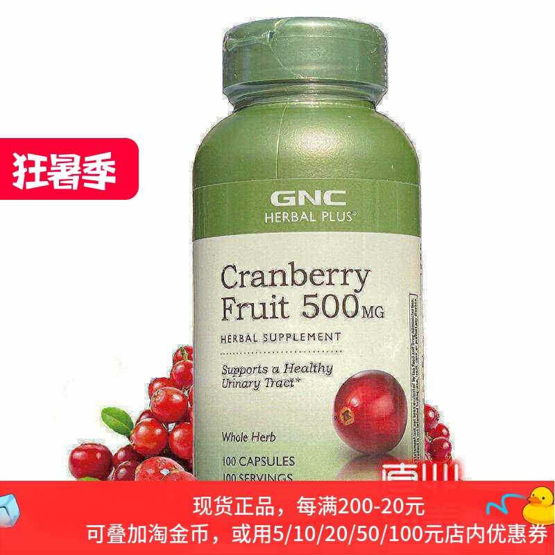 保税美国GNC天然蔓越莓精华粉胶囊100片女私处妇科泌尿保养品进口