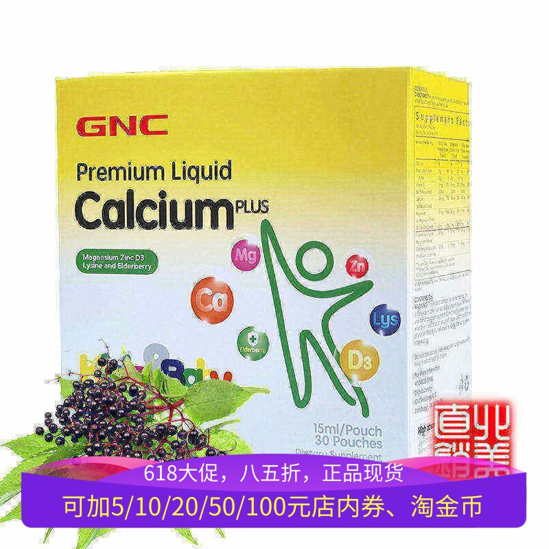 保税美国GNC儿童液体钙镁锌赖氨酸柠檬酸锌30包成长补钙片小孩子