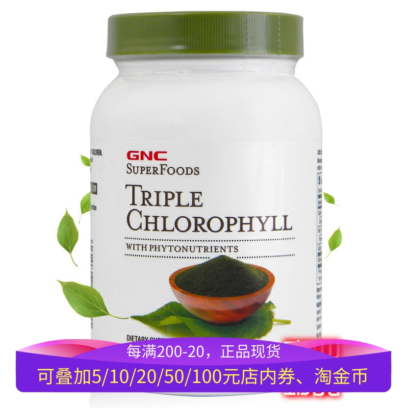 GNC叶绿素软胶囊去体味毒素润颜