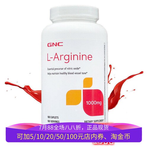 GNC左旋L-精氨酸1000mg180粒氮泵