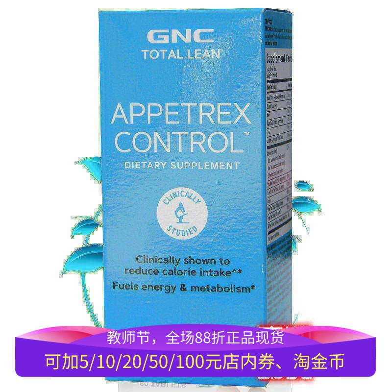 GNC食欲控制剂暴食抑制主播减重