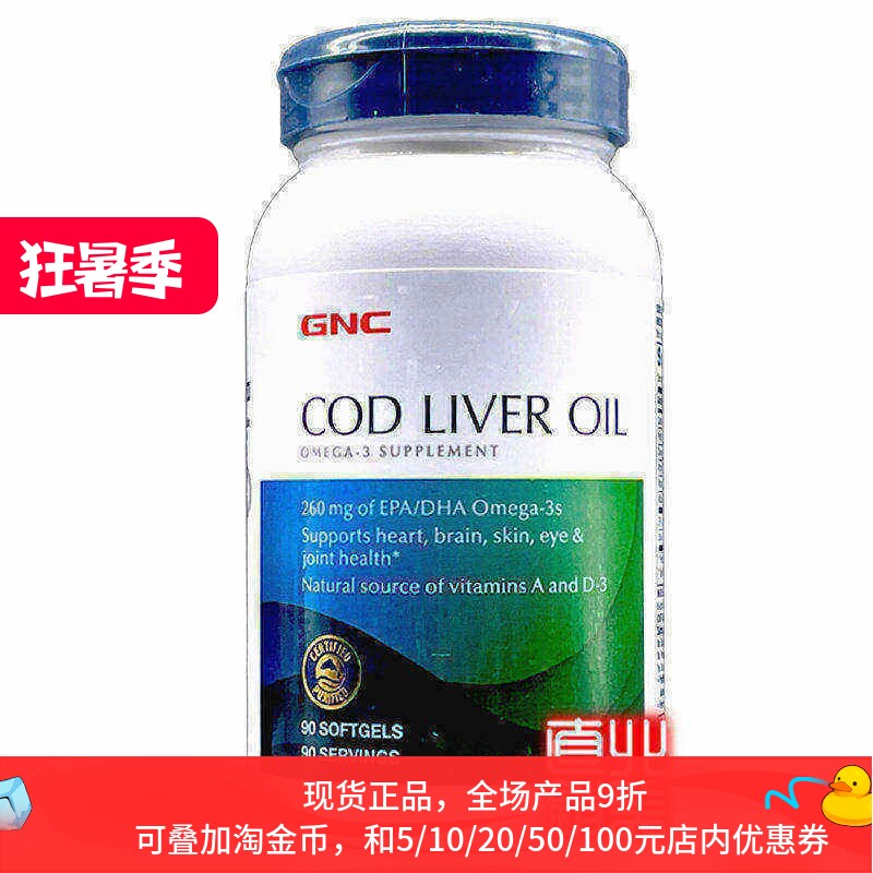 现货美国GNC三重鱼肝油90粒软胶囊维生素AD片原装深海DHA鳕鱼鱼油