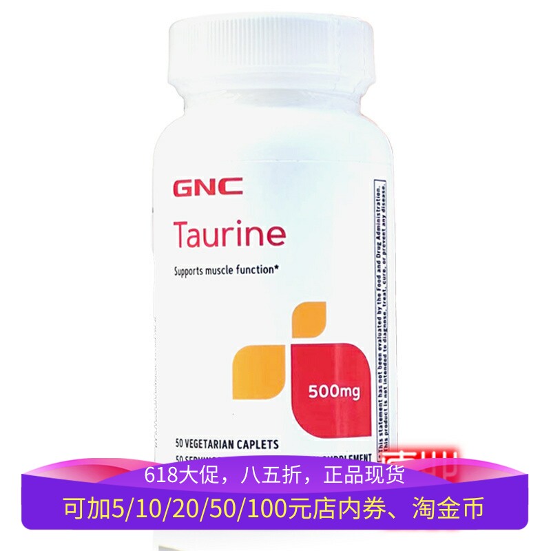 保税美国GNC人用牛磺酸片剂500mg50片男用女用精力提升补眼睛保护