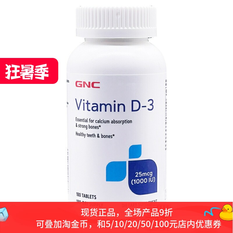 GNC活性维生素D3骨化三醇180片剂