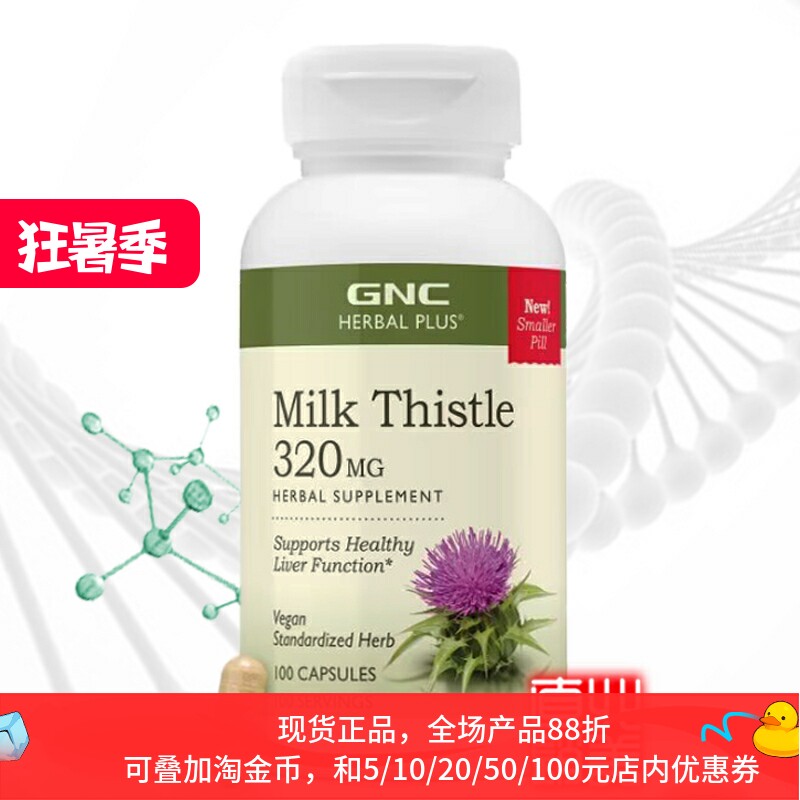 GNC美国版奶蓟水飞蓟100粒肝健康