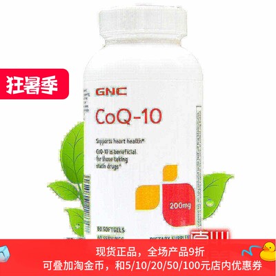 GNC辅酶Q10软胶囊200mg60粒心脏
