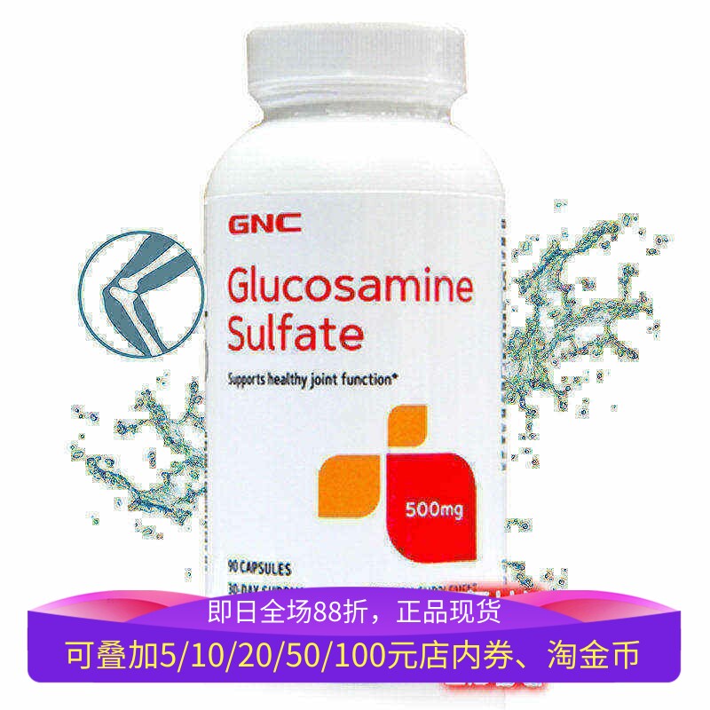 保税美国GNC硫酸氨糖氨基葡萄糖胺胶囊90片膝盖痛磨损软骨素损伤