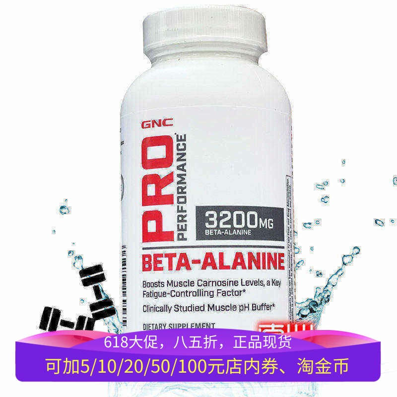 保税美国GNC健身补剂β丙氨酸120片提高兴奋肌肉耐力缓解乳酸堆积