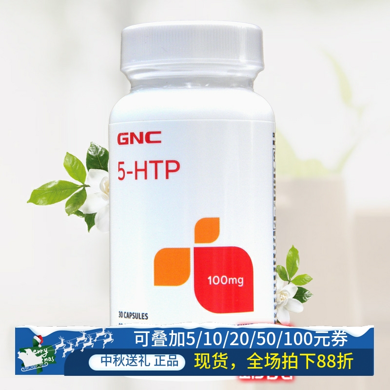 GNC五羟基色氨酸血清素5-HTP情绪