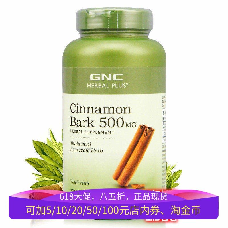 保税美国GNC肉桂皮精华粉胶囊500mg200片虚寒脾胃调理肾脏保健品