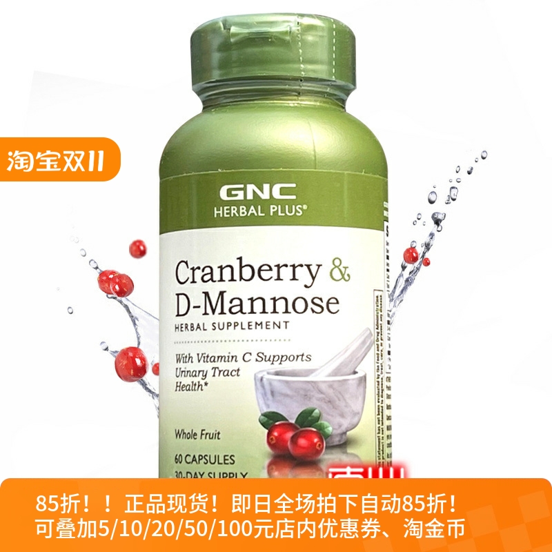 保税美国GNC加强型蔓越莓甘露糖维C精华粉胶囊60片女泌尿阴道妇科