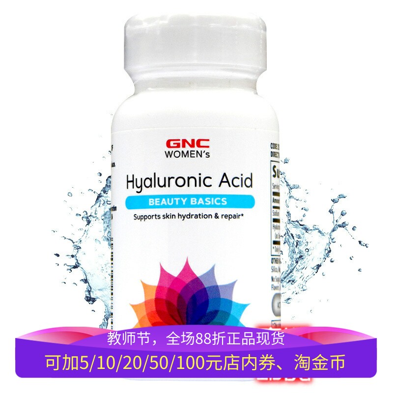 保税美国GNC口服玻尿酸精华粉胶囊150mg30粒纯透明质酸女保湿补水