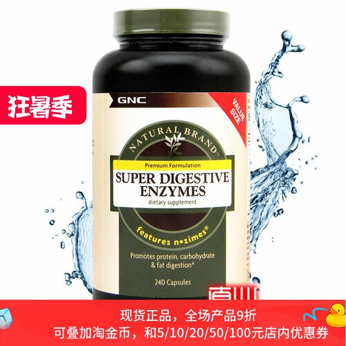 GNC多维消化酶胶囊240粒肠胃调理