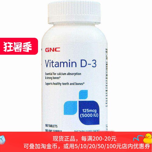 GNC维生素D3片5000IU180粒高含量