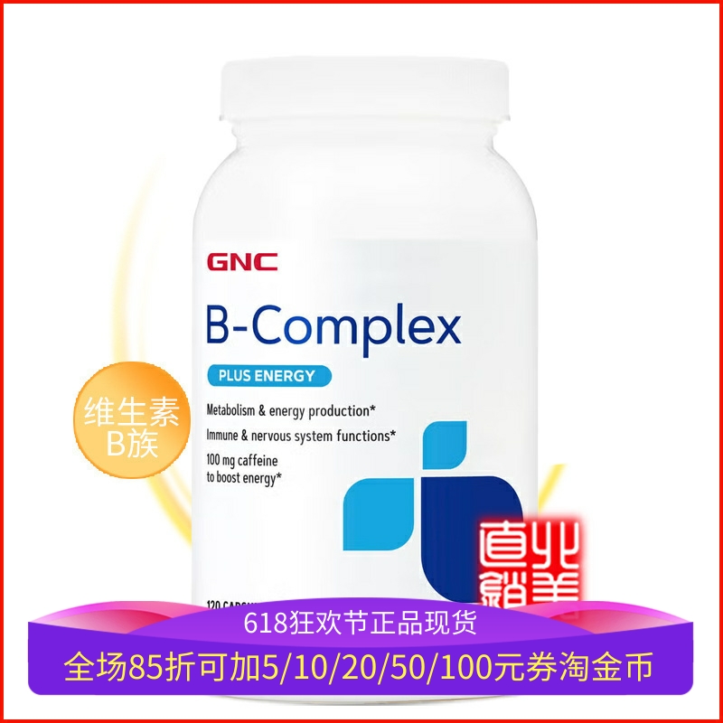 GNC加强活性复合维生素B族120粒