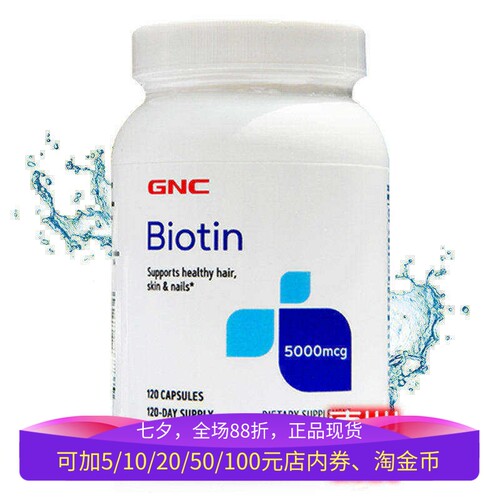 GNC维B7生物素H生发5000mcg120粒