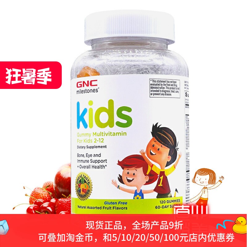 保税美国GNC婴幼儿童综合维生素片120粒软糖2-12岁小孩子多种复合