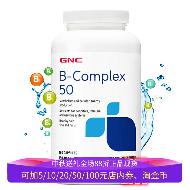 GNC复合维生素B族180粒男女可用
