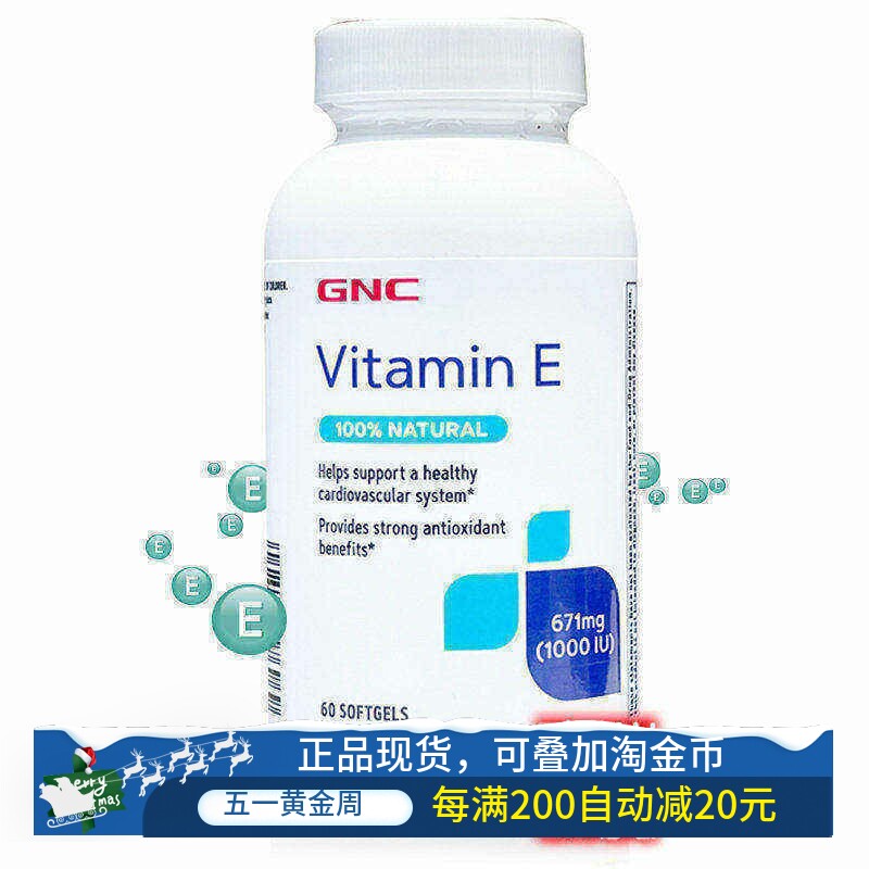 保税美国GNC高含量天然型维生素VE片1000IU60粒软胶囊维E进口正品