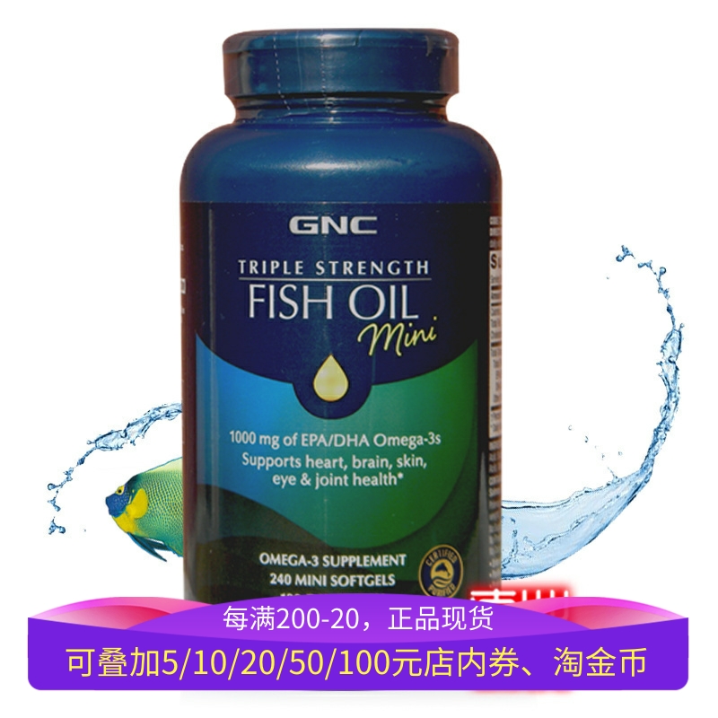 GNC三倍深海鱼油240粒无腥5X纯净
