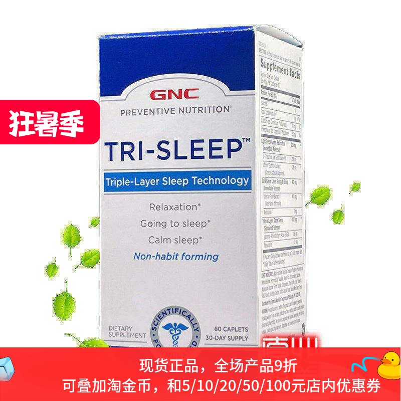 GNC无依赖易眠配方深眠快眠好睡