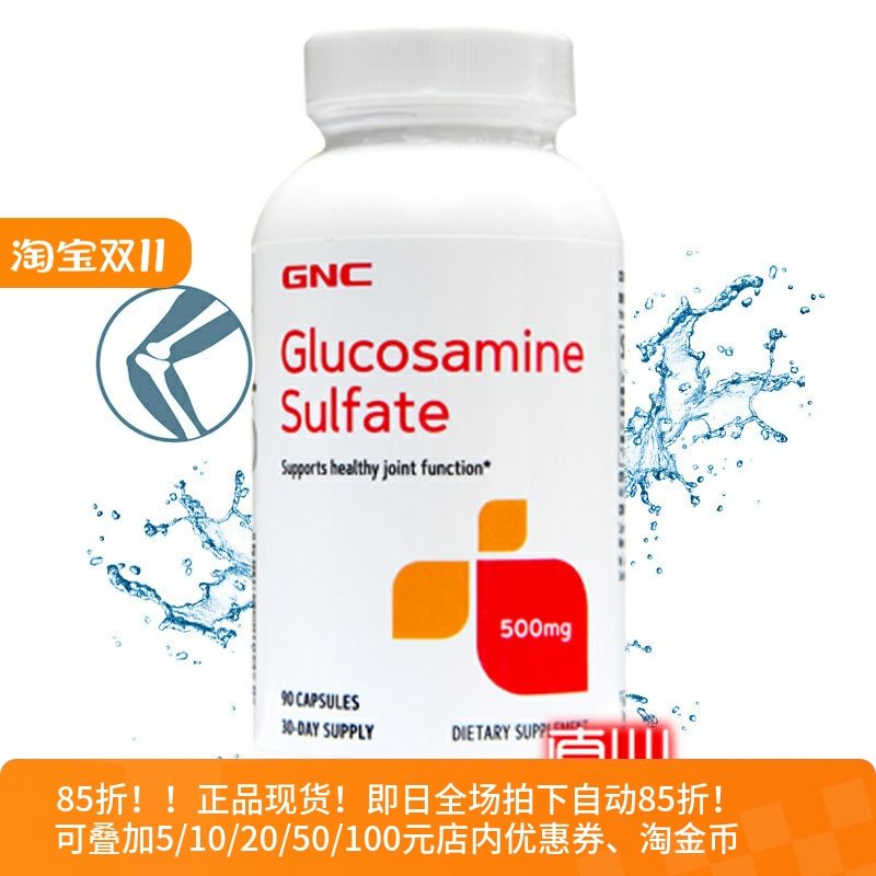 保税美国GNC硫酸氨糖氨基葡萄糖胺胶囊90片膝盖痛磨损软骨素损伤