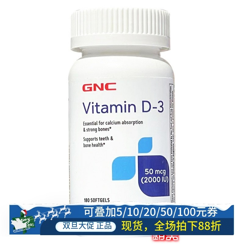 GNC维生素D3软胶囊2000IU佝偻AMH