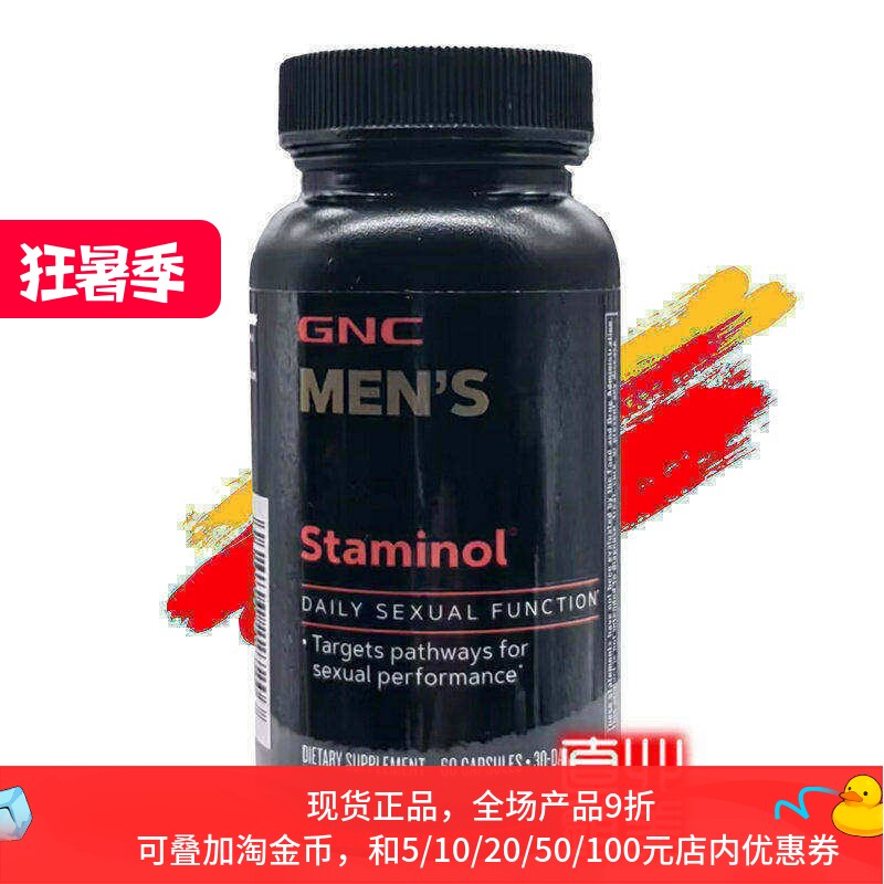 GNC男性功能雄劲耐久力公式欲望