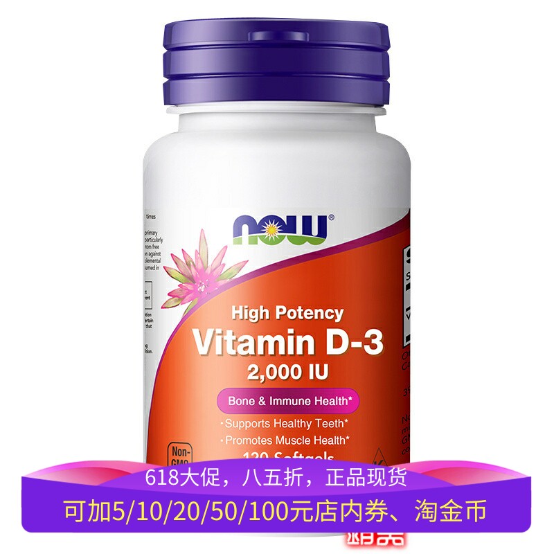 美国nowfoods维生素D3软胶囊2000IU120粒骨化三醇片佝偻AMH低进口
