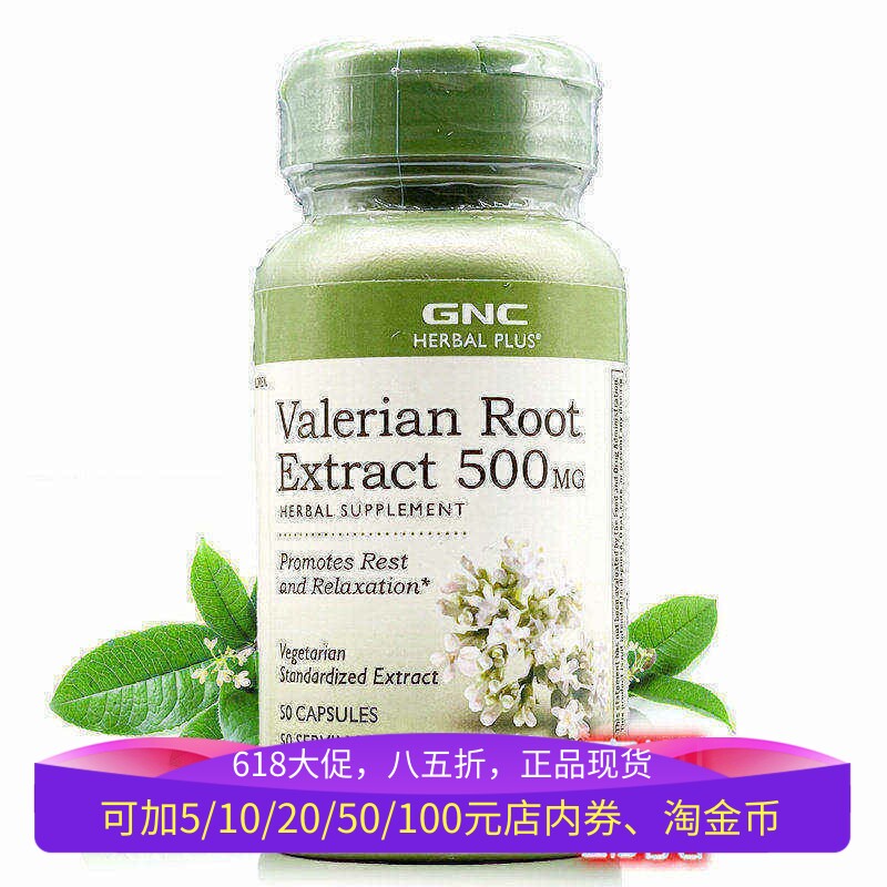 现货美国GNC缬草根粉胶囊500mg50片释放压力舒缓精神助眠促助睡眠