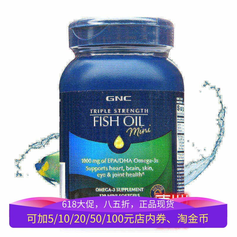 保税美国GNC原装三倍功效5X高浓缩Omega3深海鱼油120粒迷你软胶囊