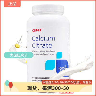 GNC纯柠檬酸钙1000mg180粒高含量