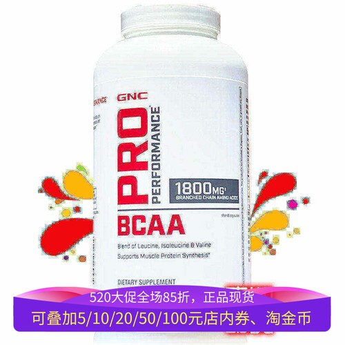 GNC支链氨基酸BCAA防掉肌肉240粒