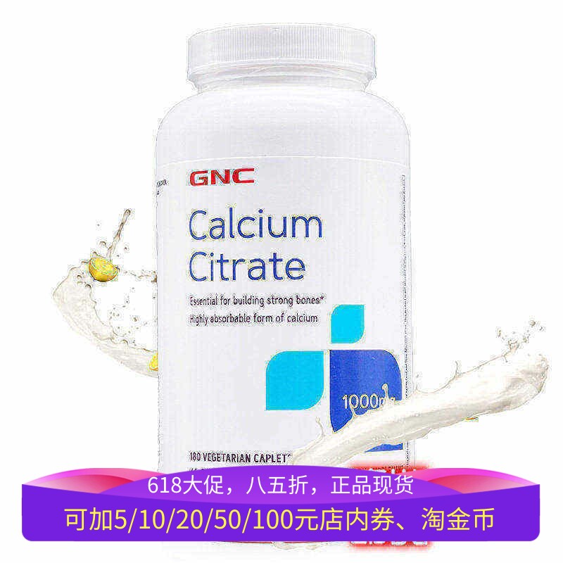 现货美国GNC高含量纯柠檬酸钙片1000mg180粒补钙成人中老年人进口