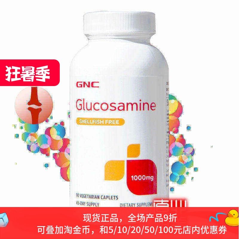 保税美国GNC氨基葡萄糖胺片1000mg90粒氨糖盐酸盐膝盖软骨素损伤
