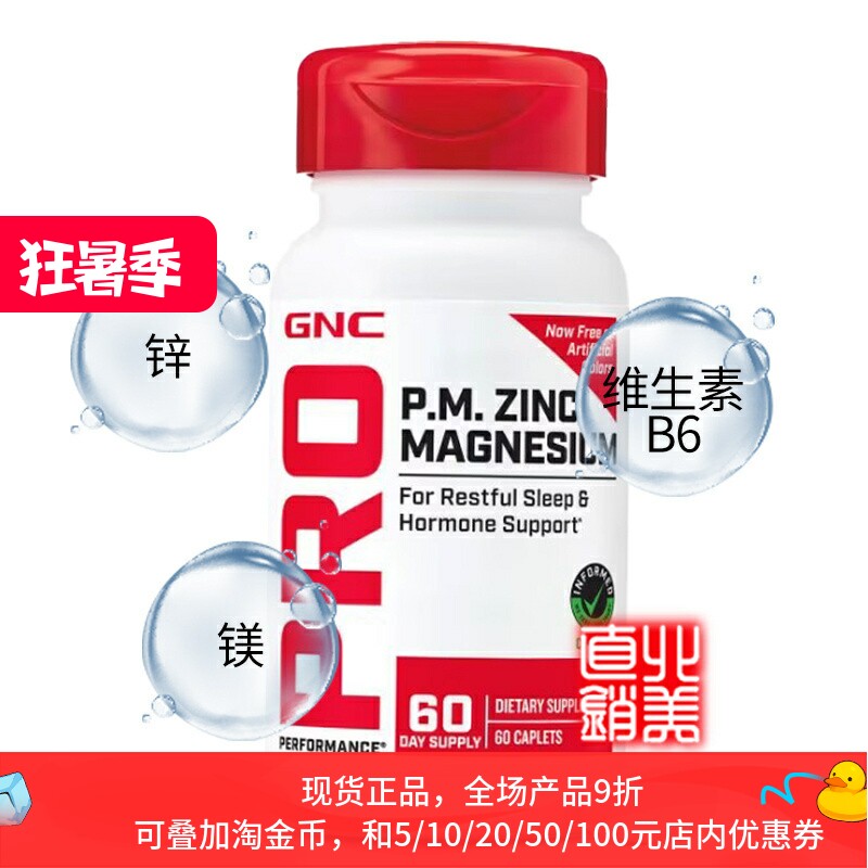 GNC锌镁片助眠夜间恢复促睾增肌