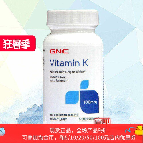 GNC维生素K1片180粒出血促进凝血