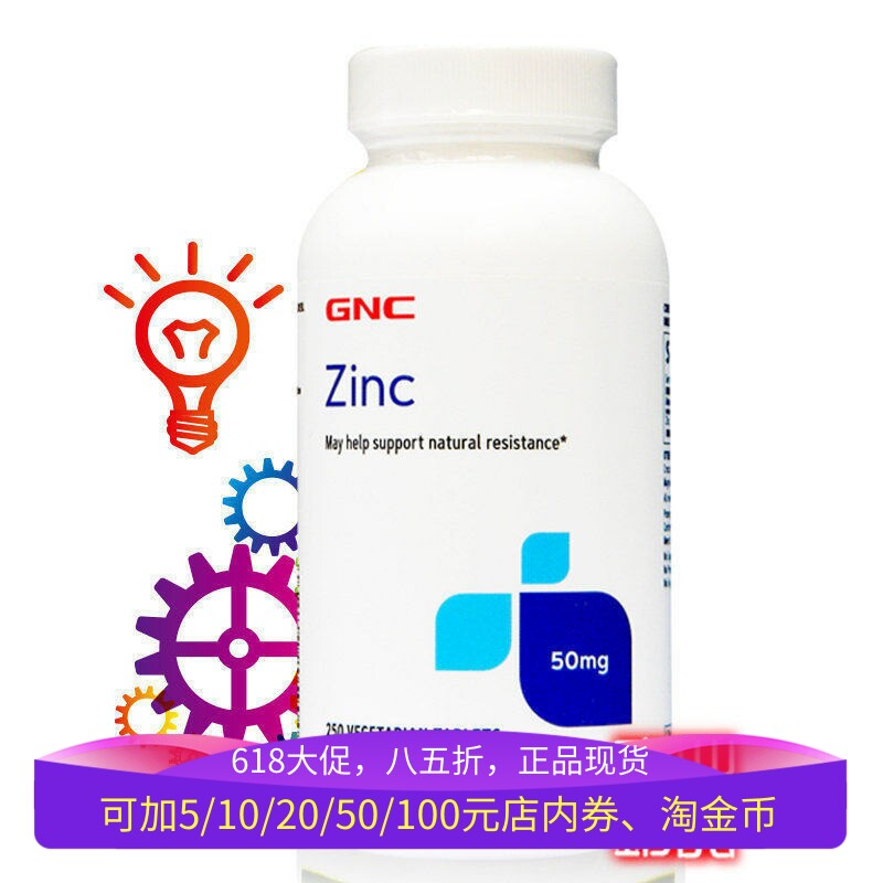 保税美国GNC锌片元素葡萄糖酸锌50mg250片补锌男女缺锌免疫力进口