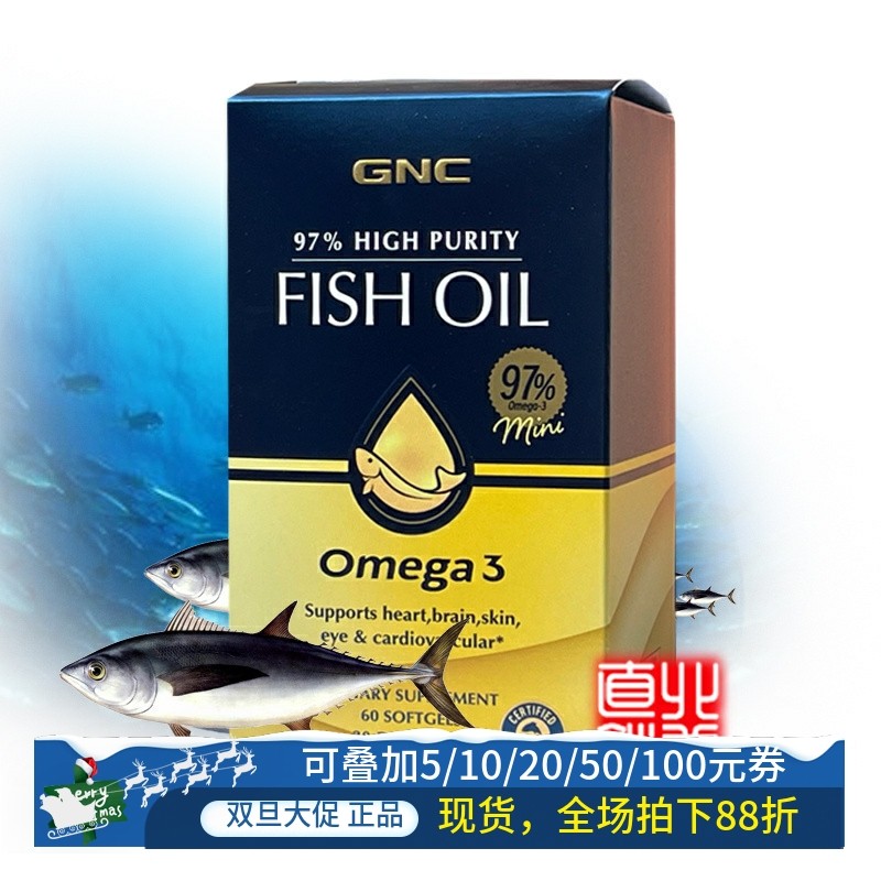 保税美国GNC高纯度97%浓缩深海鱼油60粒软胶囊DPA+EPA+DHA迷你型